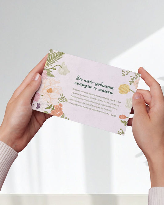 Картичка с пожелание