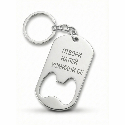 Personalized Stainless Steel Keychain Bottle Opener | Tag