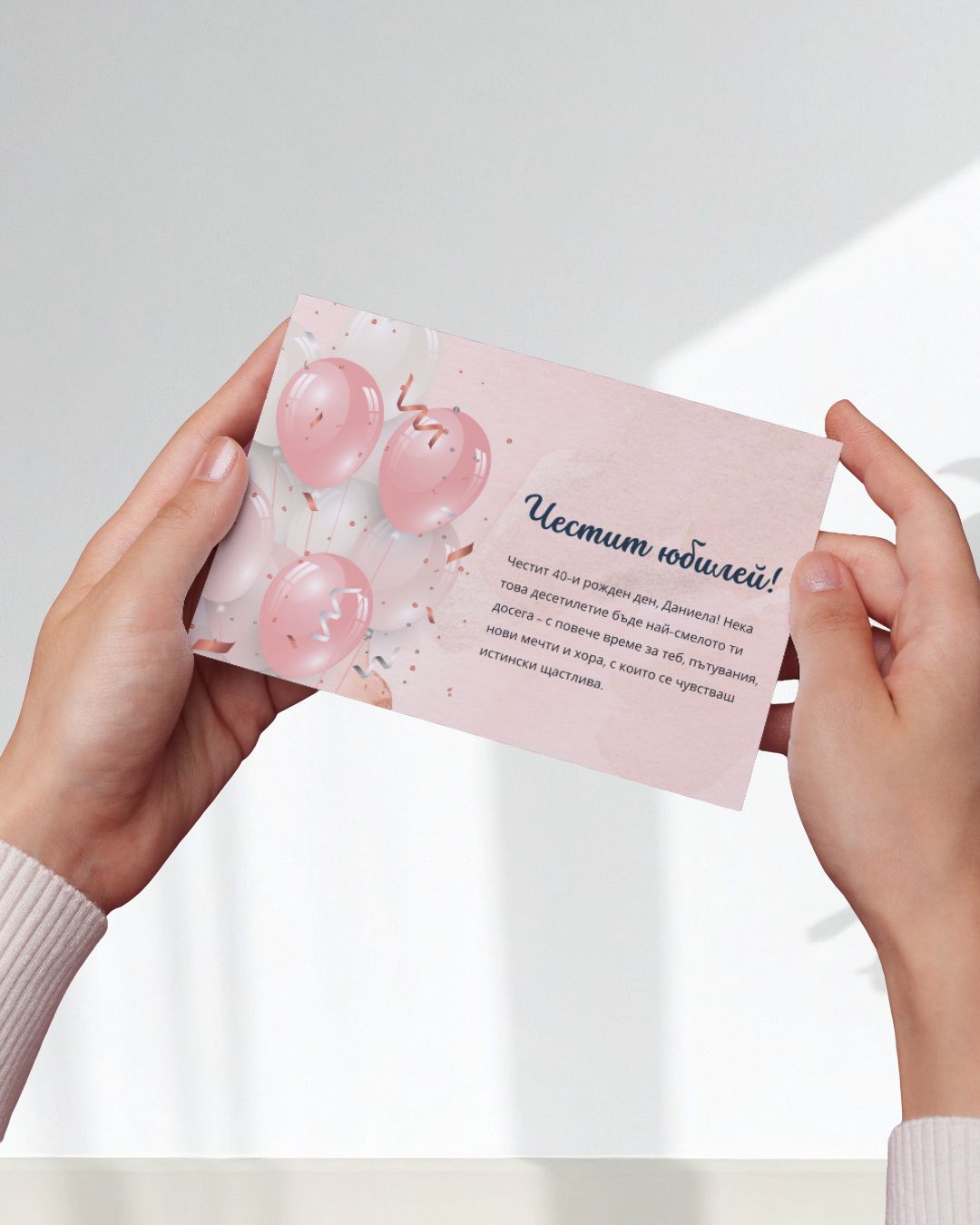 Картичка с пожелание