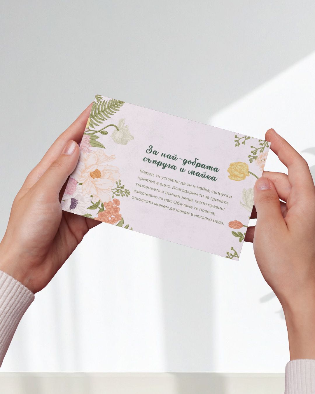 Картичка с пожелание